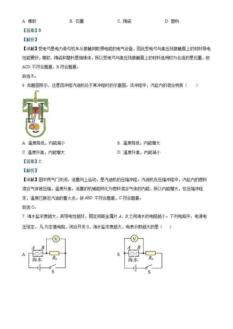 广东省开平市九年级上学期期末物理试卷（解析版）-A4第3页