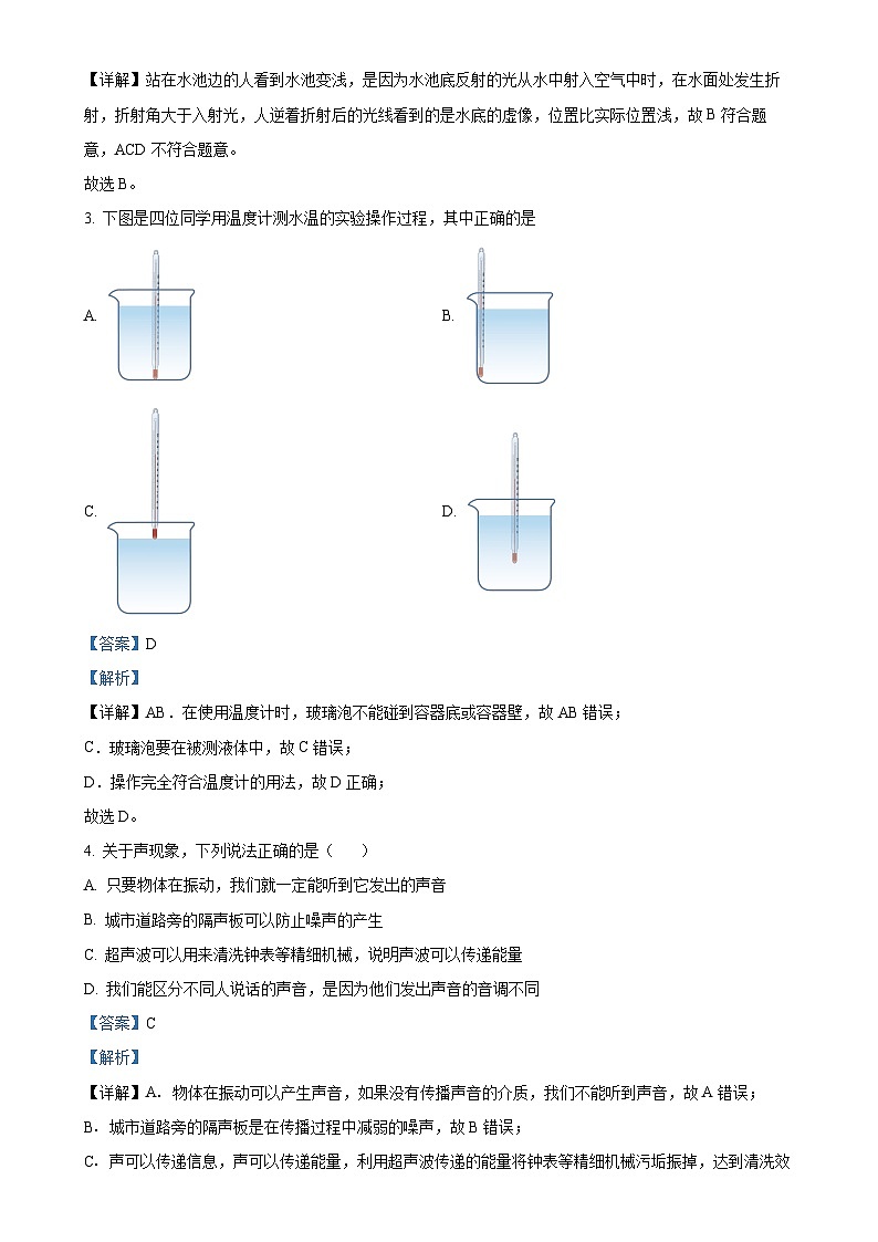 广东省东莞市石碣袁崇焕中学八年级上学期期中考试物理试题（解析版）-A4第2页