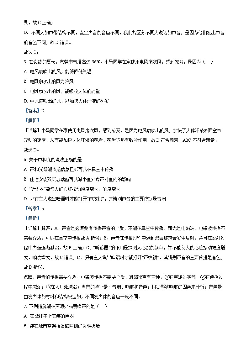 广东省东莞市石碣袁崇焕中学八年级上学期期中考试物理试题（解析版）-A4第3页