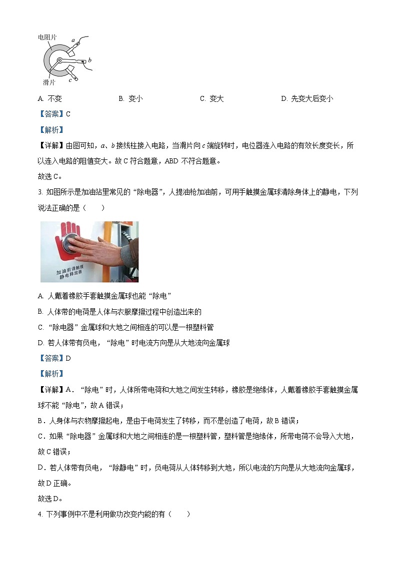 广东省肇庆市九年级上学期期末考试物理试题（解析版）-A4第2页