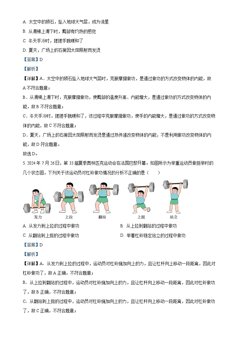 广东省肇庆市九年级上学期期末考试物理试题（解析版）-A4第3页