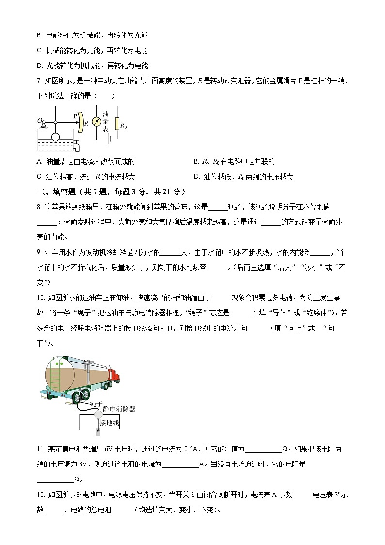广东省江门市怡福中学九年级上学期期中考试物理试题（原卷版）-A4第2页