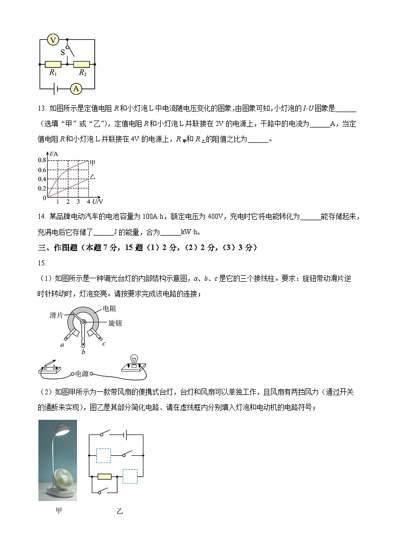广东省江门市怡福中学九年级上学期期中考试物理试题（原卷版）-A4第3页