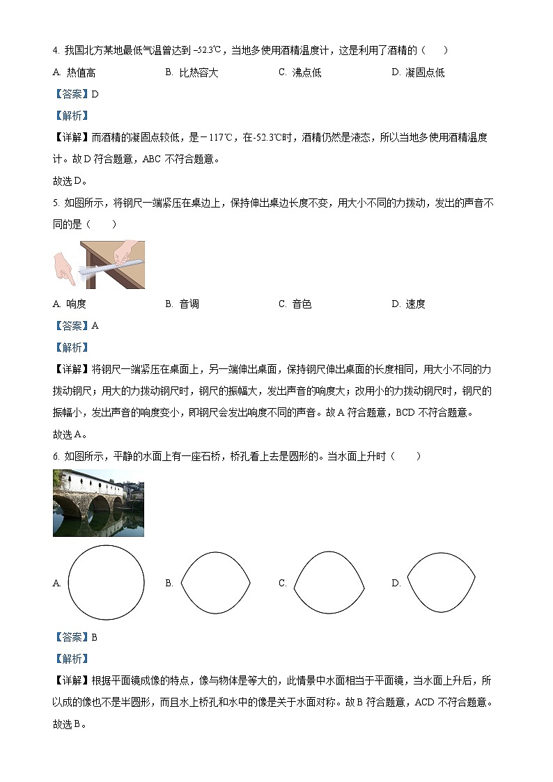 广东省惠州市惠阳区八年级上学期期末考试物理试题（解析版）-A4第2页