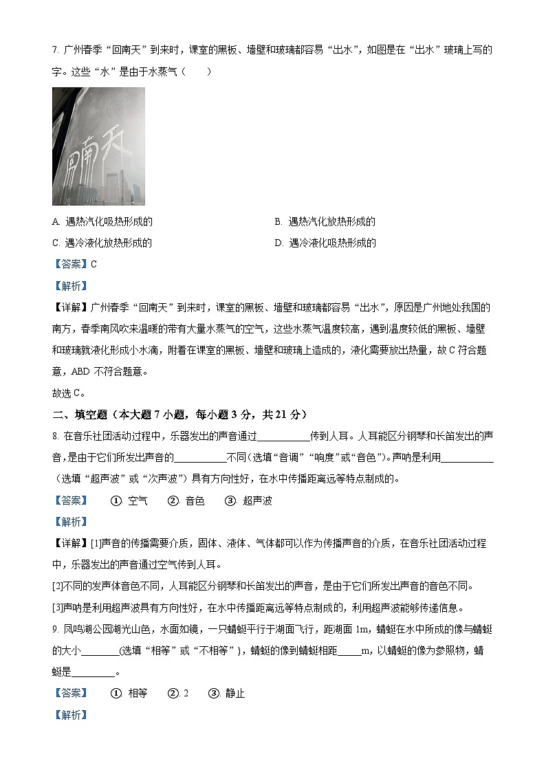 广东省惠州市惠阳区八年级上学期期末考试物理试题（解析版）-A4第3页