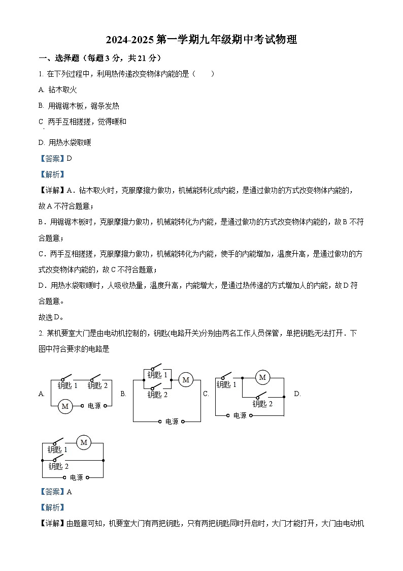 广东省江门市蓬江区陈白沙中学九年级上学期期中物理试题（解析版）-A4第1页