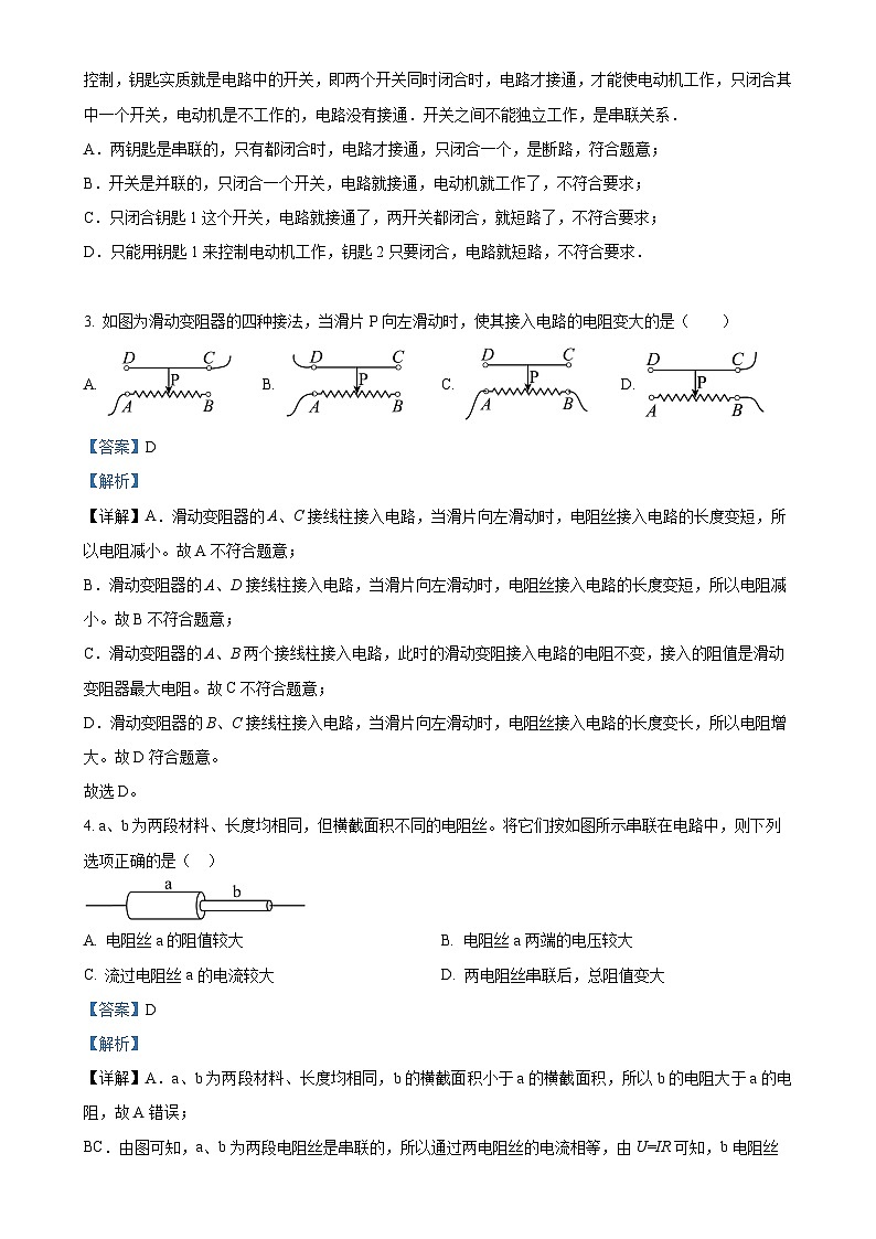 广东省江门市蓬江区陈白沙中学九年级上学期期中物理试题（解析版）-A4第2页