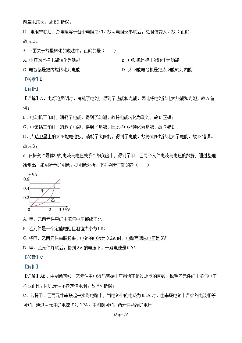 广东省江门市蓬江区陈白沙中学九年级上学期期中物理试题（解析版）-A4第3页