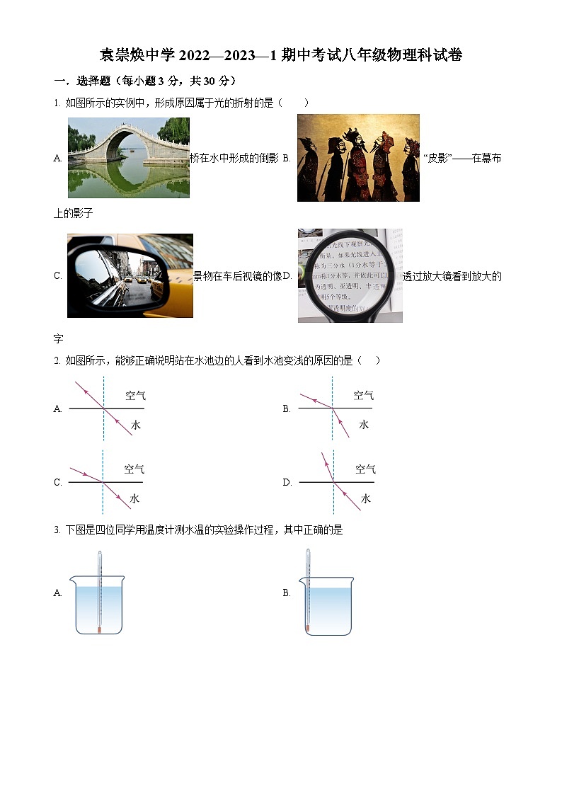 广东省东莞市石碣袁崇焕中学八年级上学期期中考试物理试题（原卷版）-A4第1页