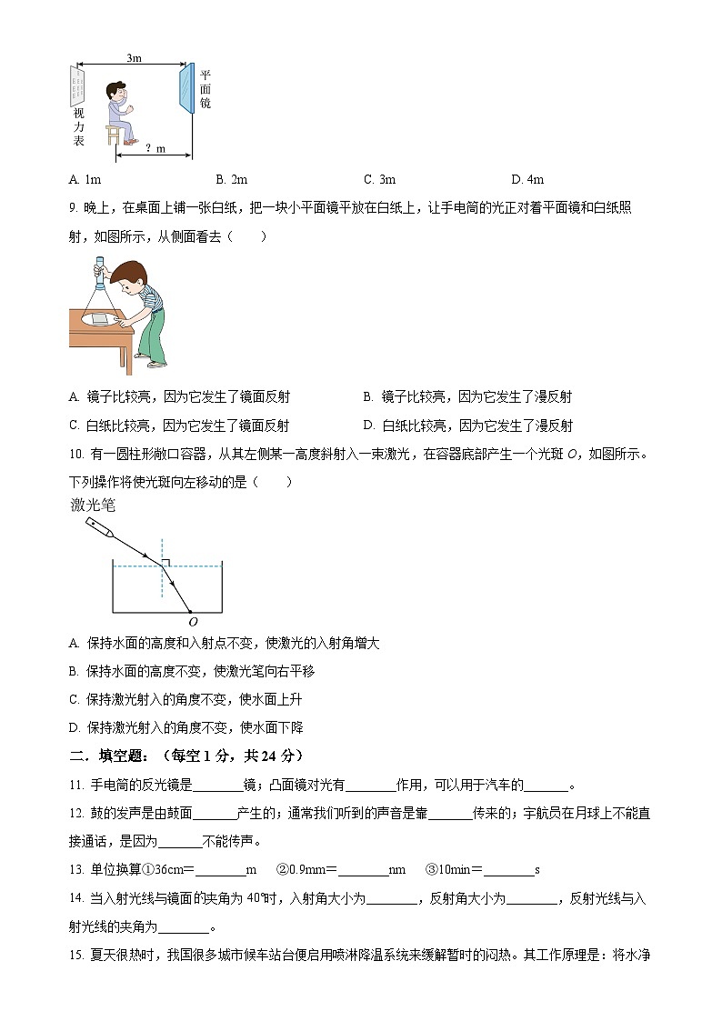 广东省东莞市石碣袁崇焕中学八年级上学期期中考试物理试题（原卷版）-A4第3页