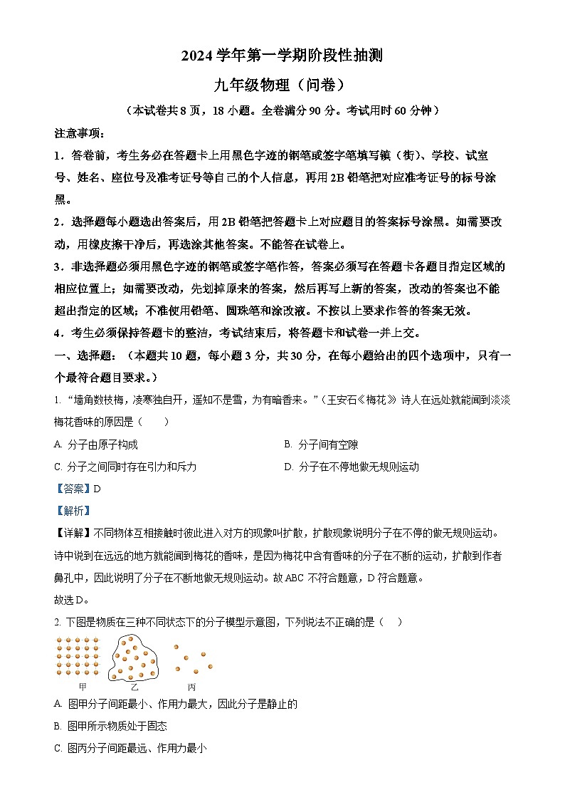 广东省广州市花都区九年级上学期期中考试物理试题（解析版）-A4第1页