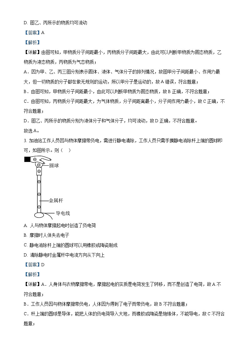 广东省广州市花都区九年级上学期期中考试物理试题（解析版）-A4第2页