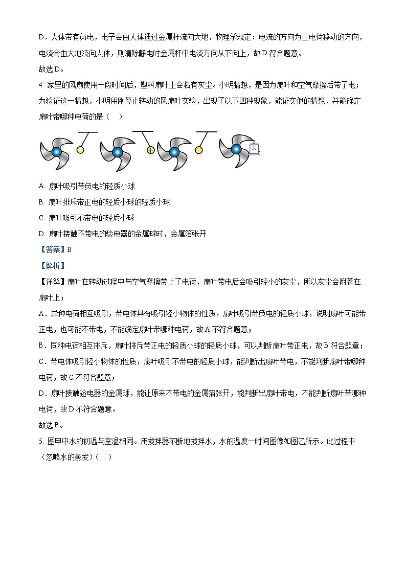 广东省广州市花都区九年级上学期期中考试物理试题（解析版）-A4第3页
