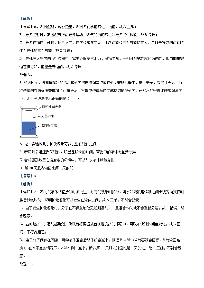 广东省广州中学2024－2025学年九年级上学期11月月考物理试题（解析版）-A4第2页