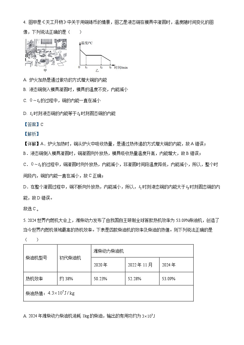 广东省广州中学2024－2025学年九年级上学期11月月考物理试题（解析版）-A4第3页