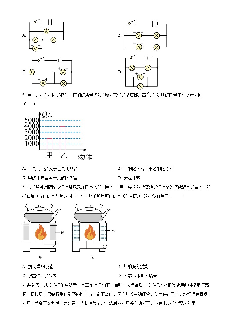 广东省梅州市五华县九年级上学期期中考试物理试题（原卷版）-A4第2页