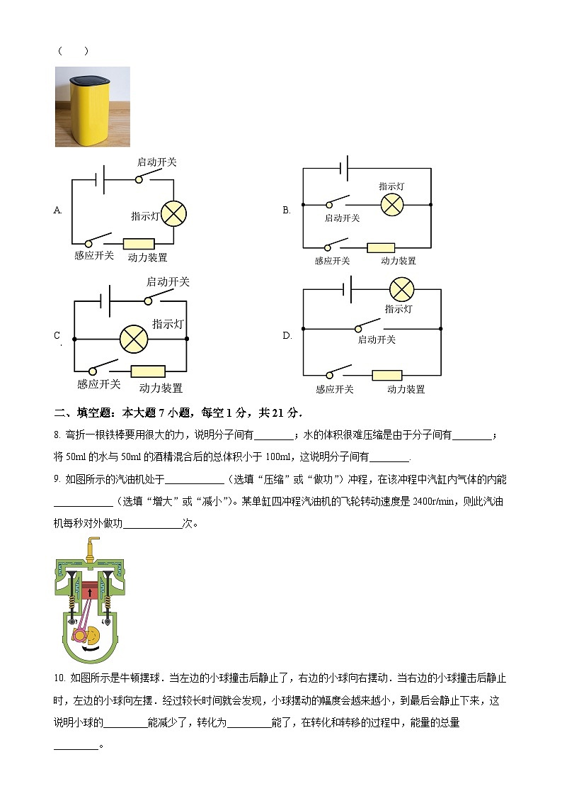 广东省梅州市五华县九年级上学期期中考试物理试题（原卷版）-A4第3页