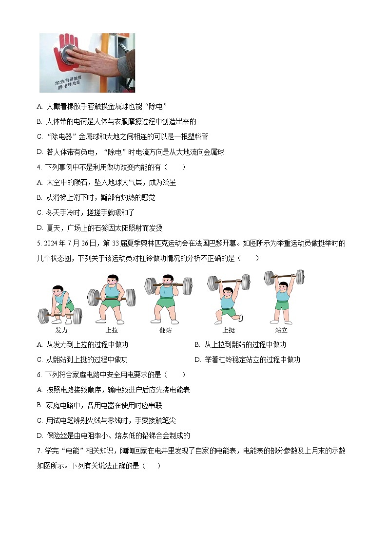 广东省肇庆市九年级上学期期末考试物理试题（原卷版）-A4第2页