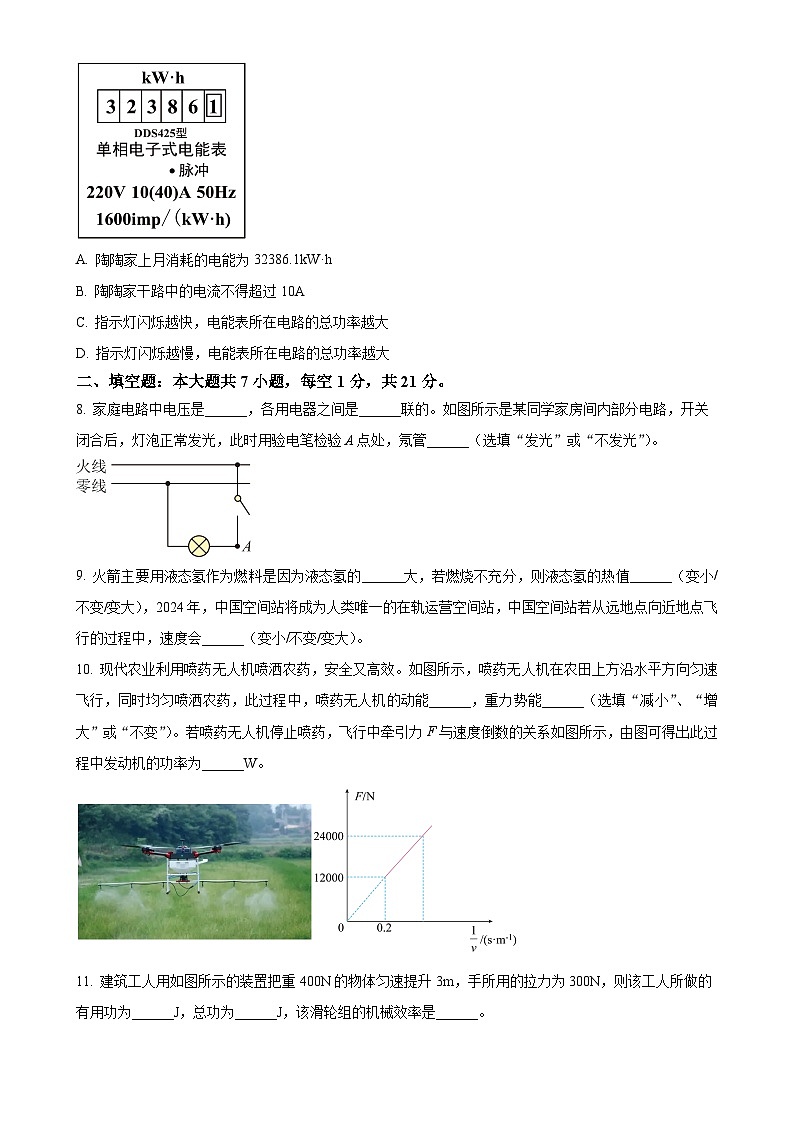 广东省肇庆市九年级上学期期末考试物理试题（原卷版）-A4第3页