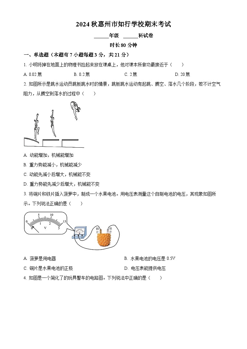 广东省惠州市惠阳区惠州市知行学校九年级上学期期末物理试题（原卷版）-A4第1页