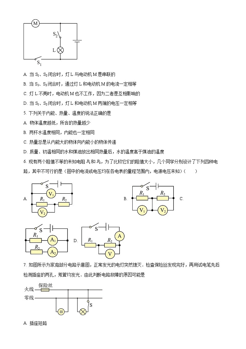 广东省惠州市惠阳区惠州市知行学校九年级上学期期末物理试题（原卷版）-A4第2页