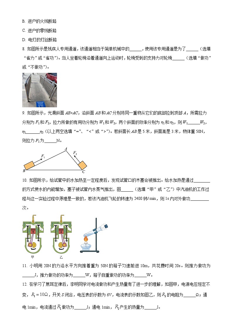 广东省惠州市惠阳区惠州市知行学校九年级上学期期末物理试题（原卷版）-A4第3页