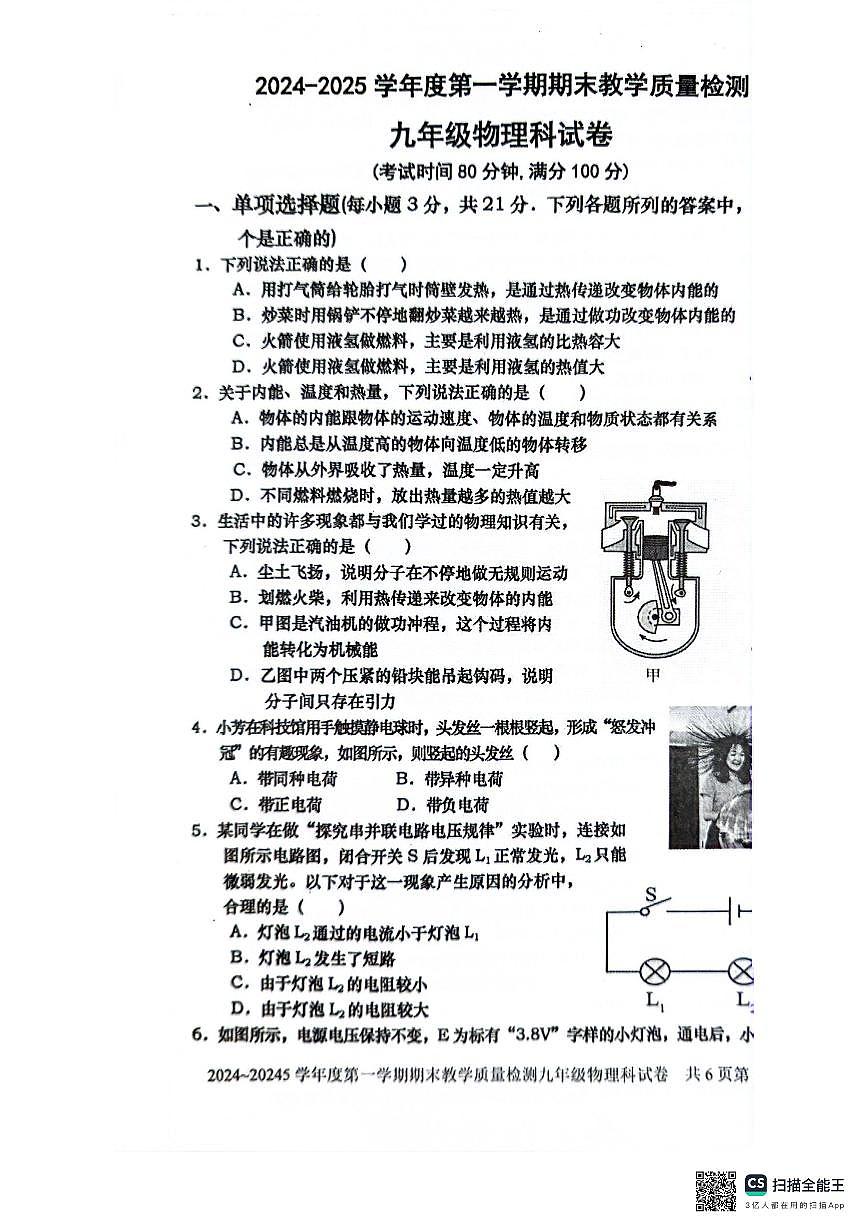 广东省湛江市雷州市2024-2025学年九年级上学期1月期末物理试题第1页