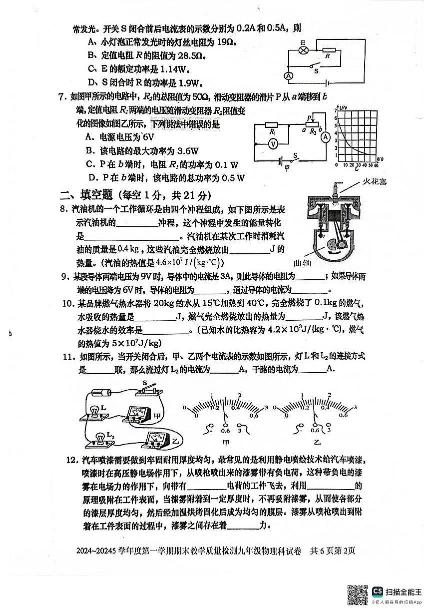 广东省湛江市雷州市2024-2025学年九年级上学期1月期末物理试题第2页