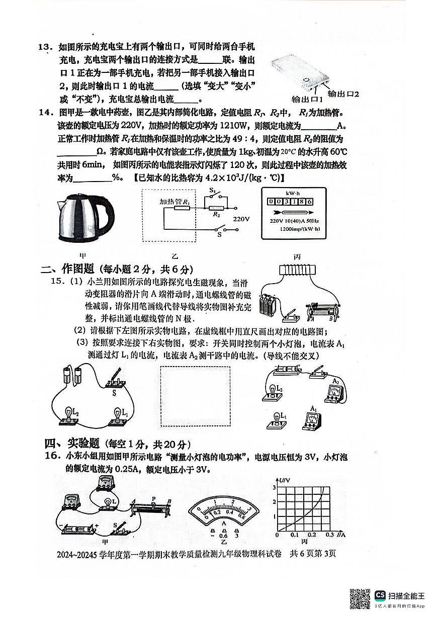 广东省湛江市雷州市2024-2025学年九年级上学期1月期末物理试题第3页