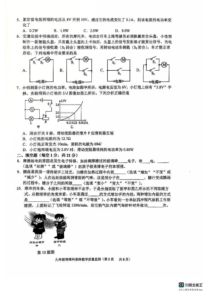 广东省揭阳市普宁市2024-2025学年上学期期终九年级教学质量监测物理科试题卷第2页