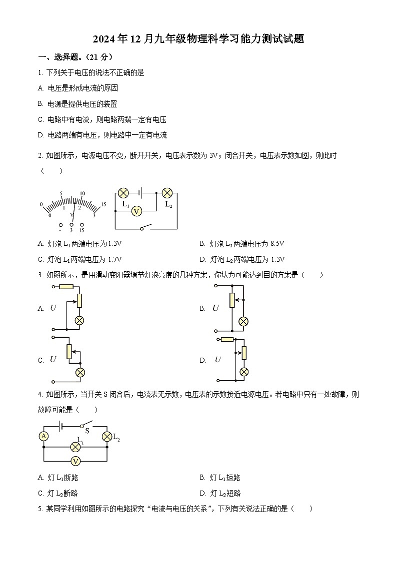 广东省梅州市五华县华新中学九年级上学期第二次月考物理试题-A4第1页