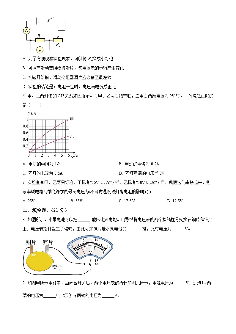 广东省梅州市五华县华新中学九年级上学期第二次月考物理试题-A4第2页