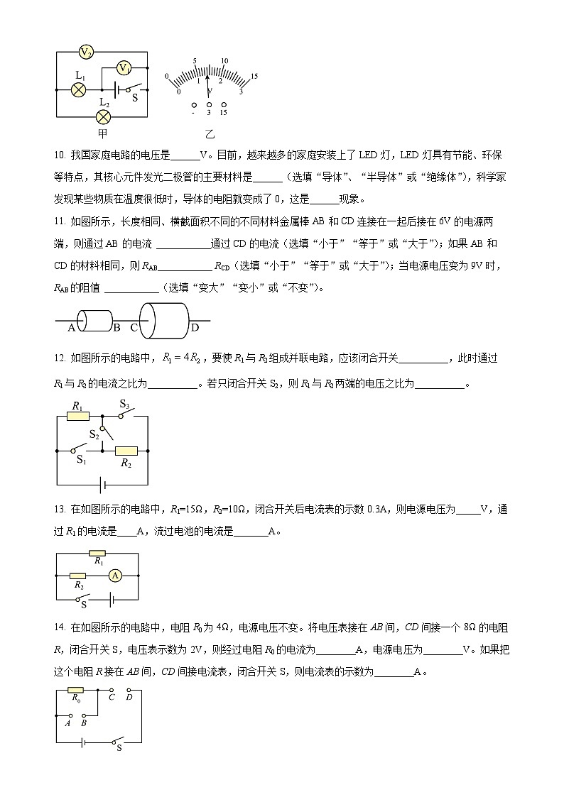 广东省梅州市五华县华新中学九年级上学期第二次月考物理试题-A4第3页