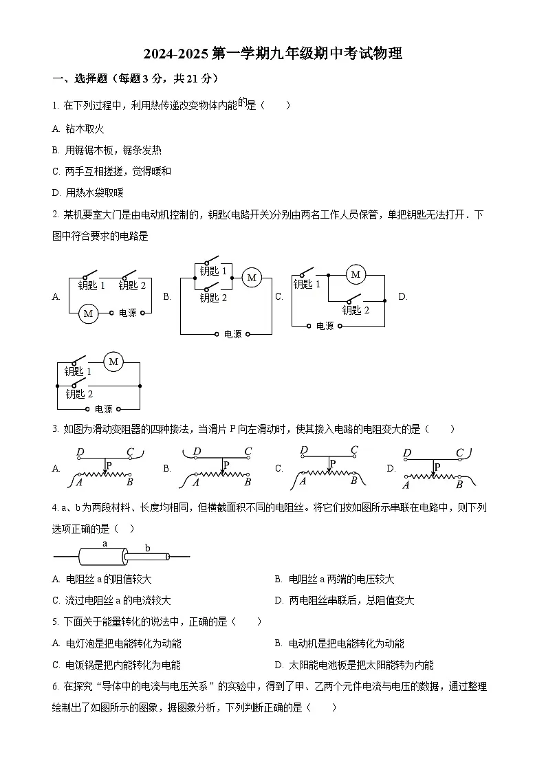 广东省江门市蓬江区陈白沙中学九年级上学期期中物理试题（原卷版）-A4第1页