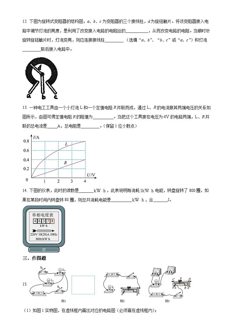 广东省江门市蓬江区陈白沙中学九年级上学期期中物理试题（原卷版）-A4第3页