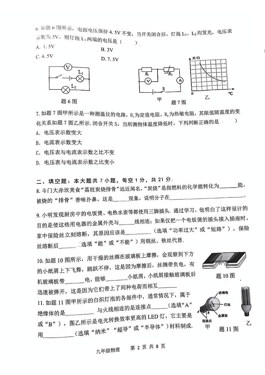 广东省珠海市斗门区2024—2025学年九年级上学期期末物理试题第2页