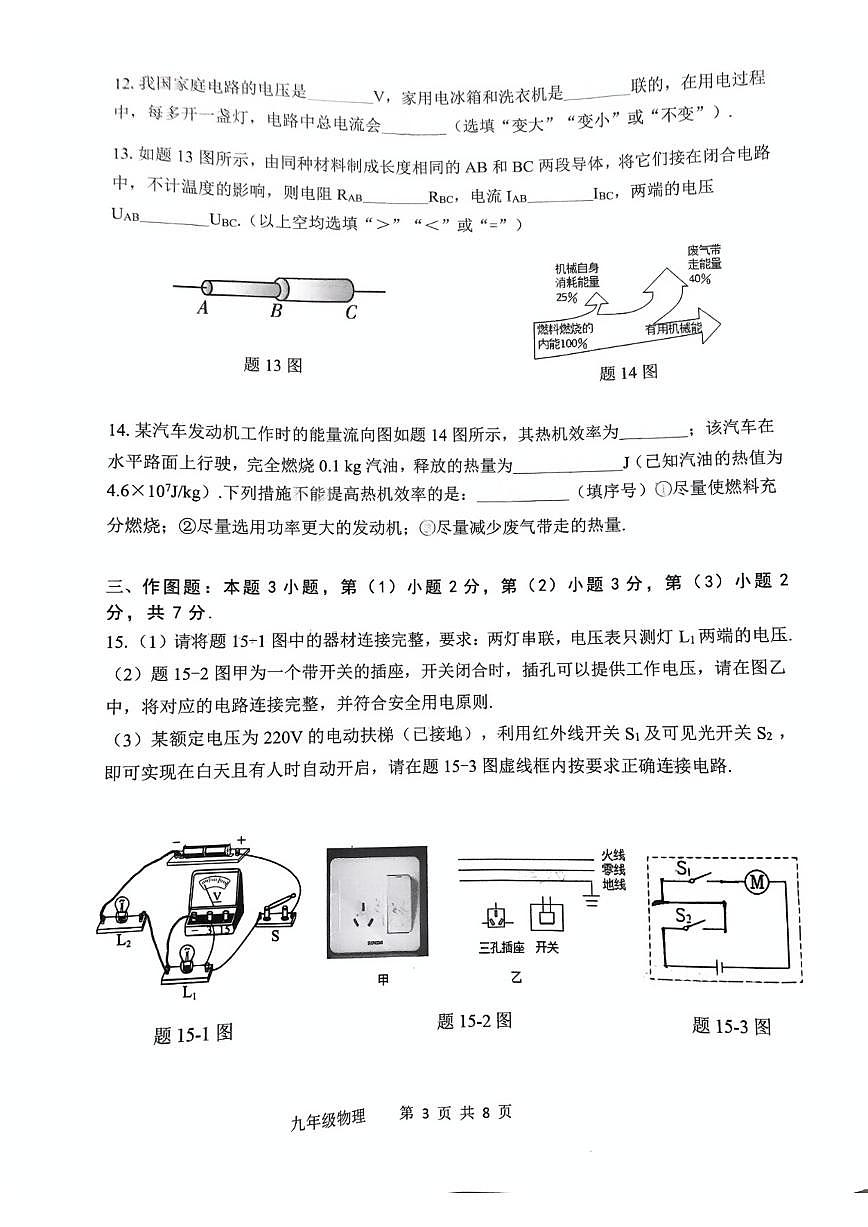 广东省珠海市斗门区2024—2025学年九年级上学期期末物理试题第3页