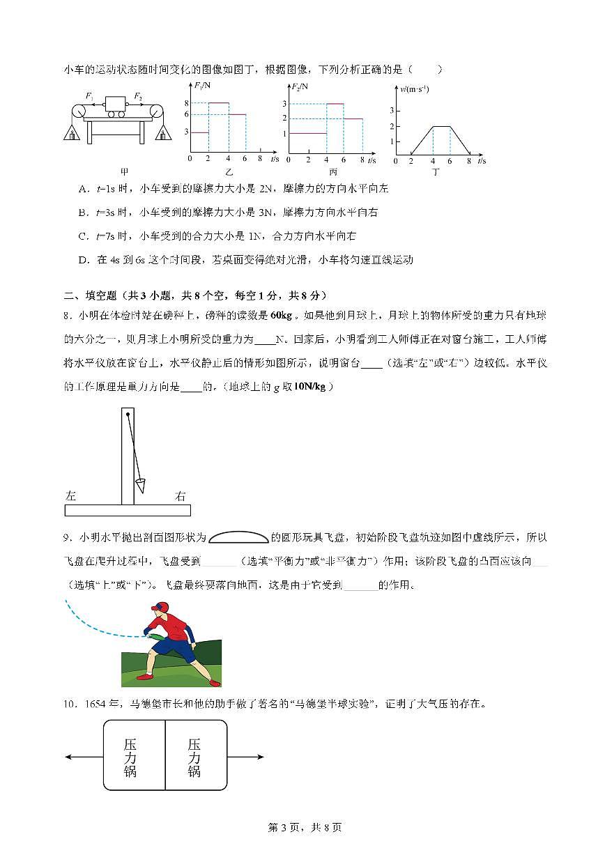 广东省深圳市南方科技大学附属实验学校2024-2025学年八年级下学期期中考试物理试卷第3页