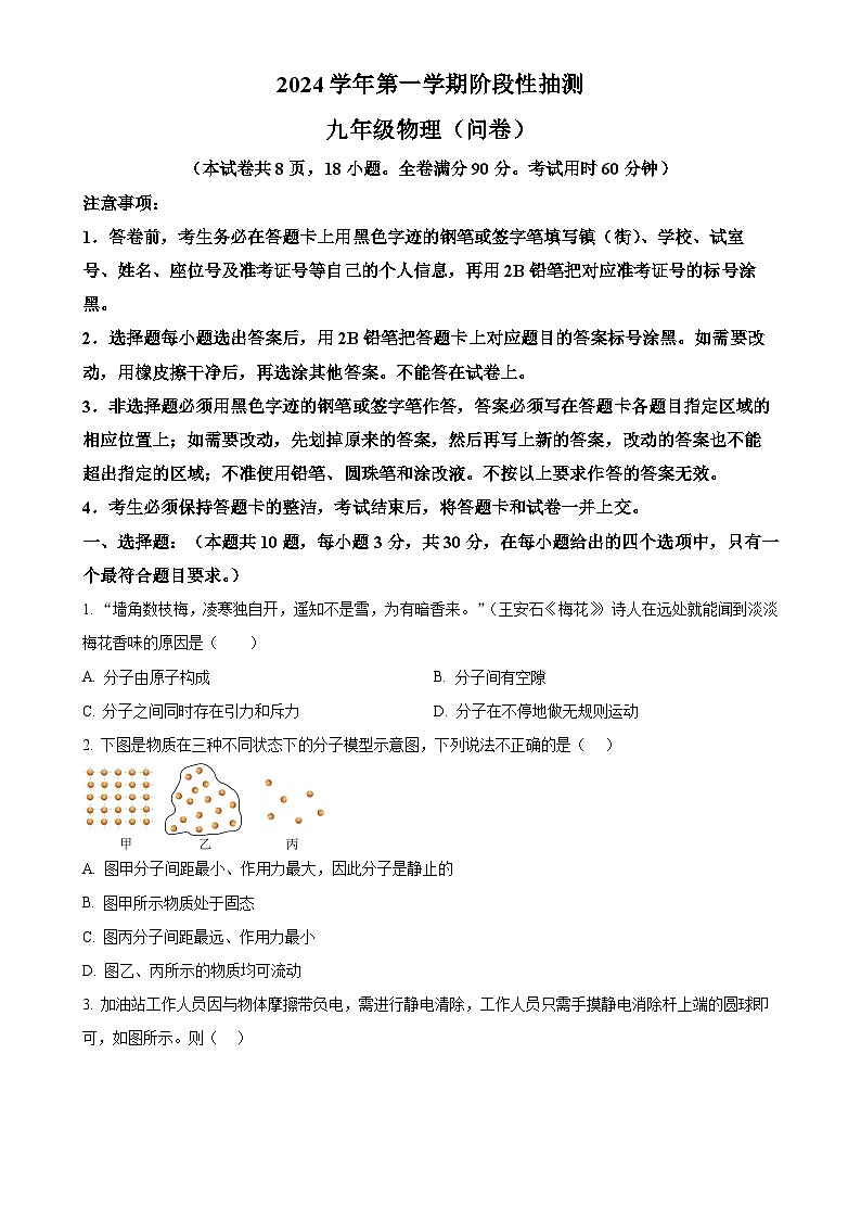 广东省广州市花都区九年级上学期期中考试物理试题（原卷版）-A4第1页