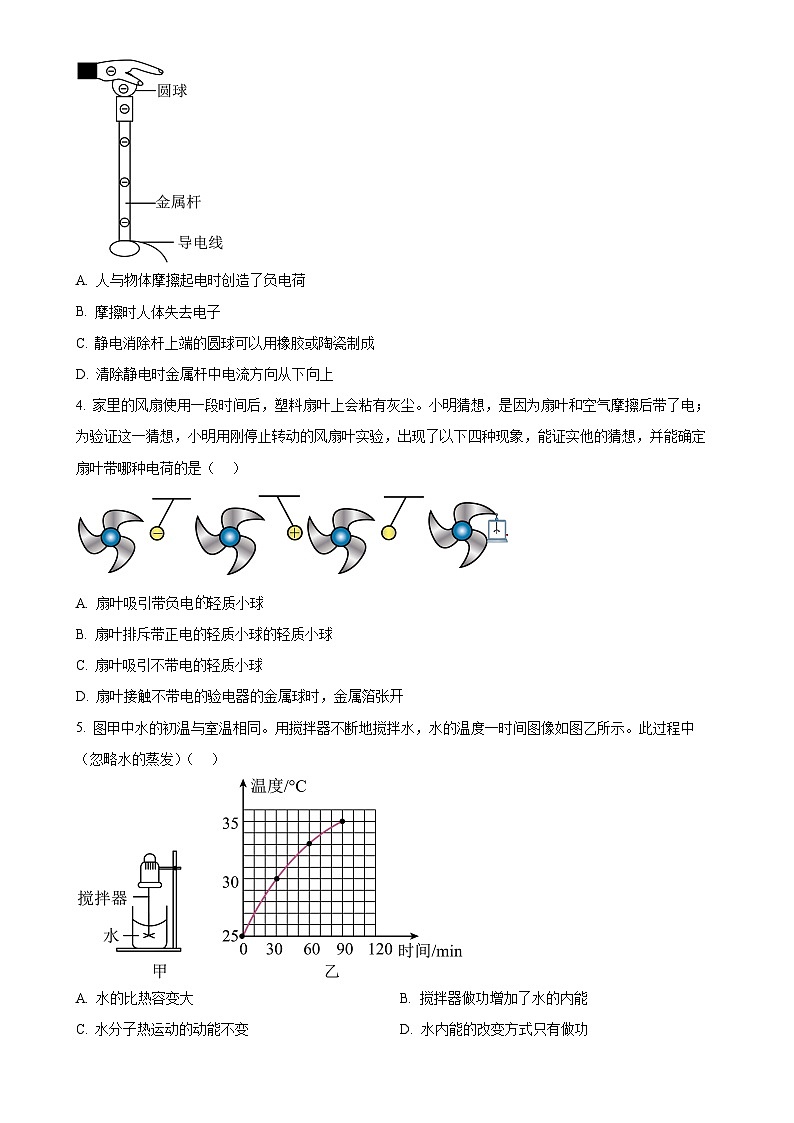 广东省广州市花都区九年级上学期期中考试物理试题（原卷版）-A4第2页