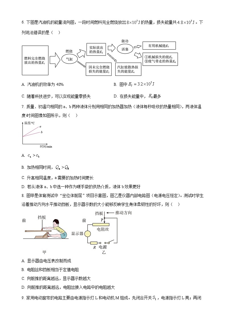 广东省广州市花都区九年级上学期期中考试物理试题（原卷版）-A4第3页