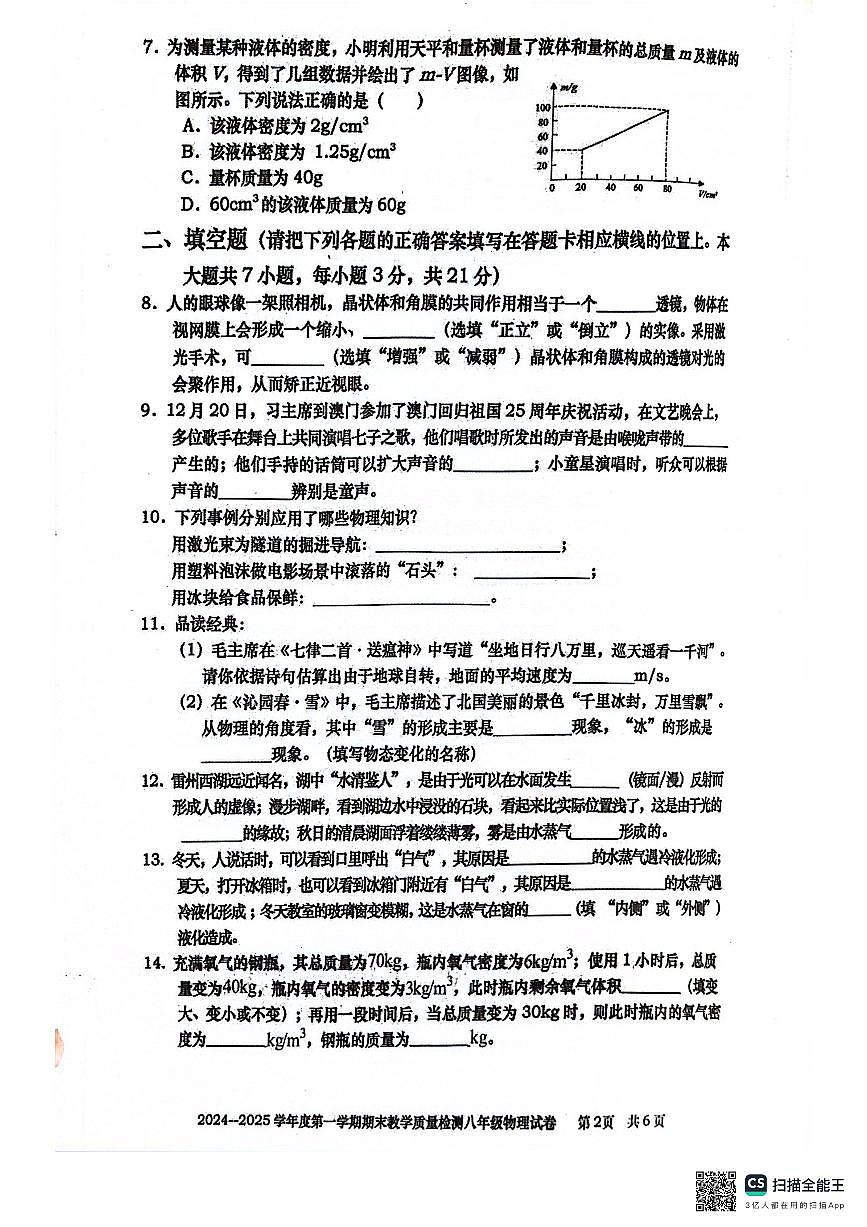 24-25学年雷州市第一学期期末考试八年级物理试卷第2页