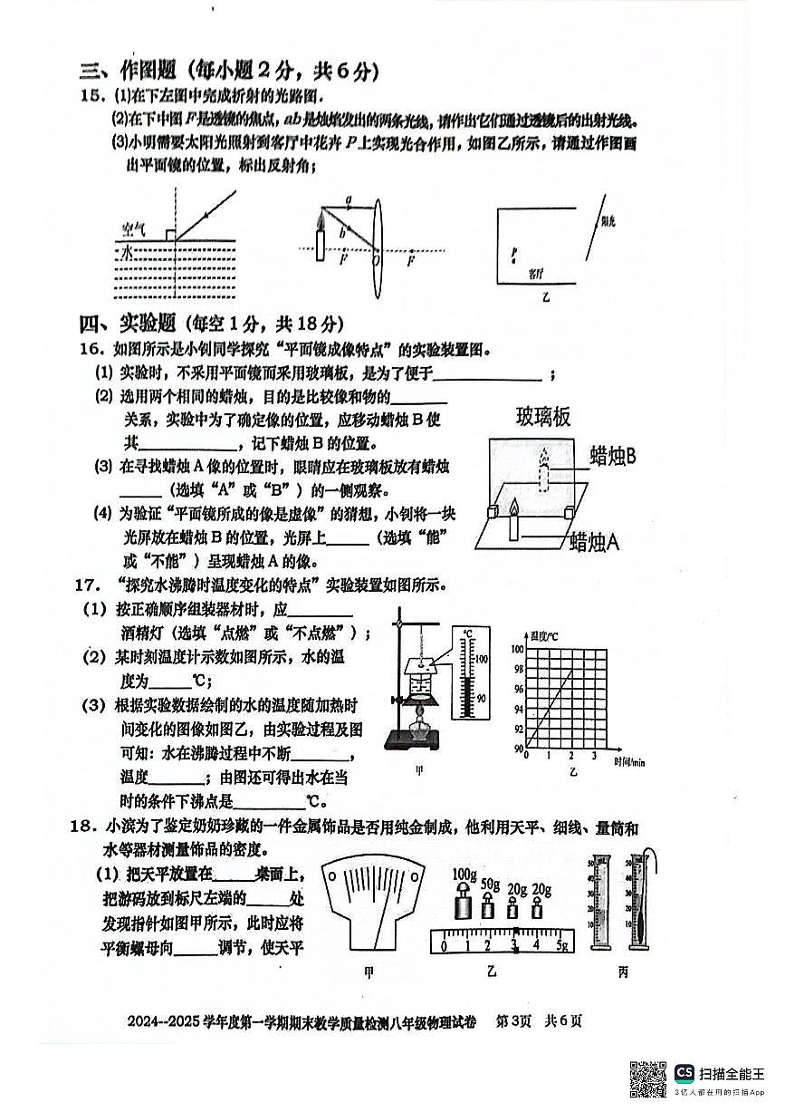 24-25学年雷州市第一学期期末考试八年级物理试卷第3页