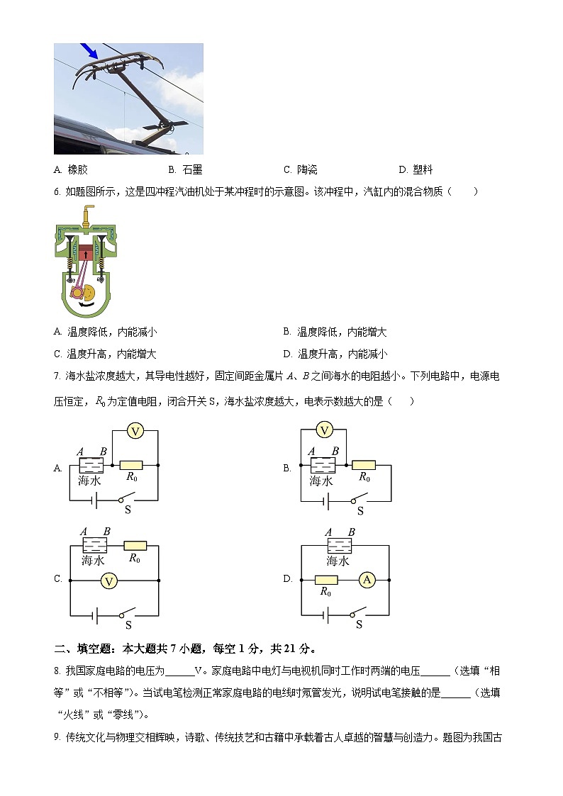 广东省开平市九年级上学期期末物理试卷（原卷版）-A4第2页
