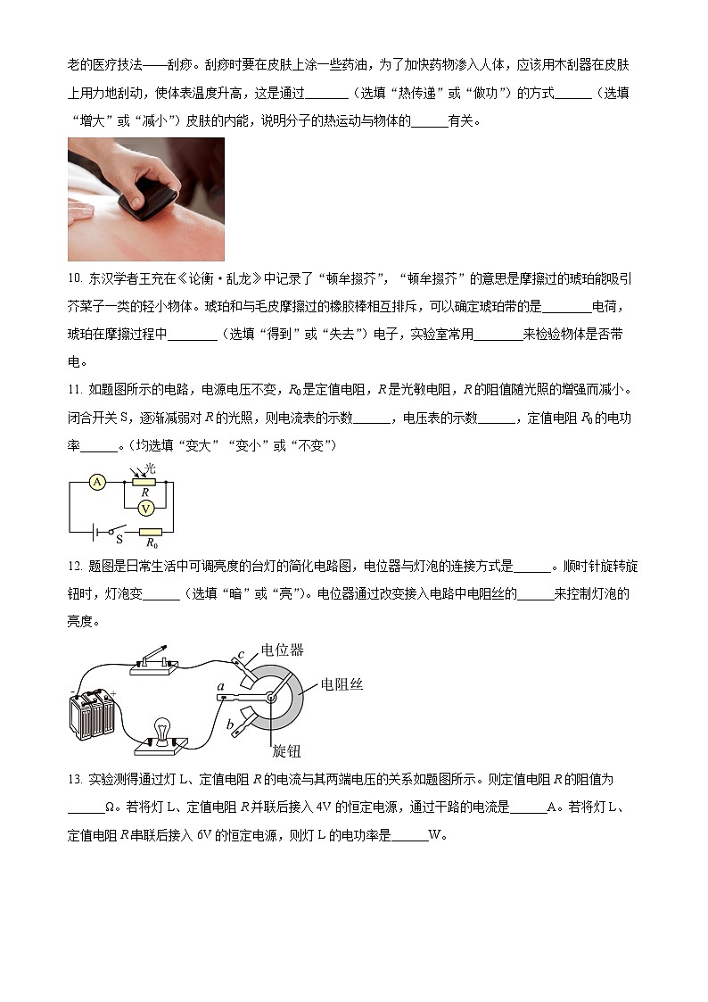 广东省开平市九年级上学期期末物理试卷（原卷版）-A4第3页