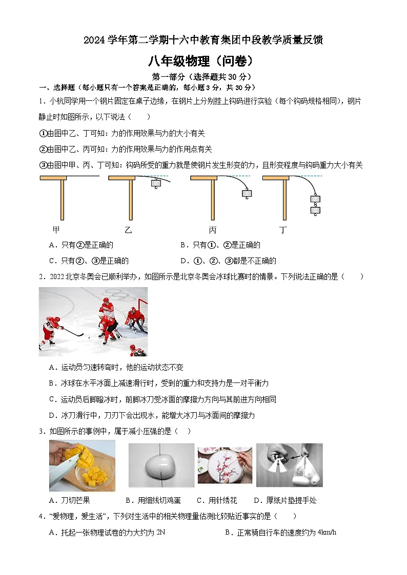 广东省广州市第十六中学八年级下学期期中考试物理试题-A4第1页