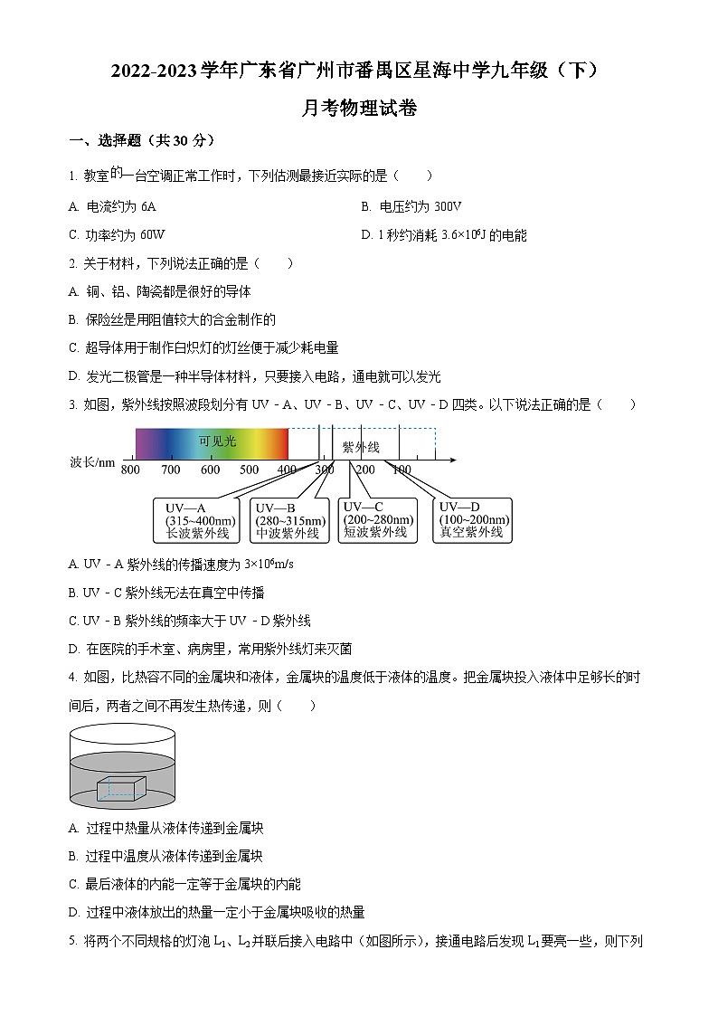 广东省广州市番禺区星海中学九年级下学期月考物理试卷题（原卷版）-A4第1页