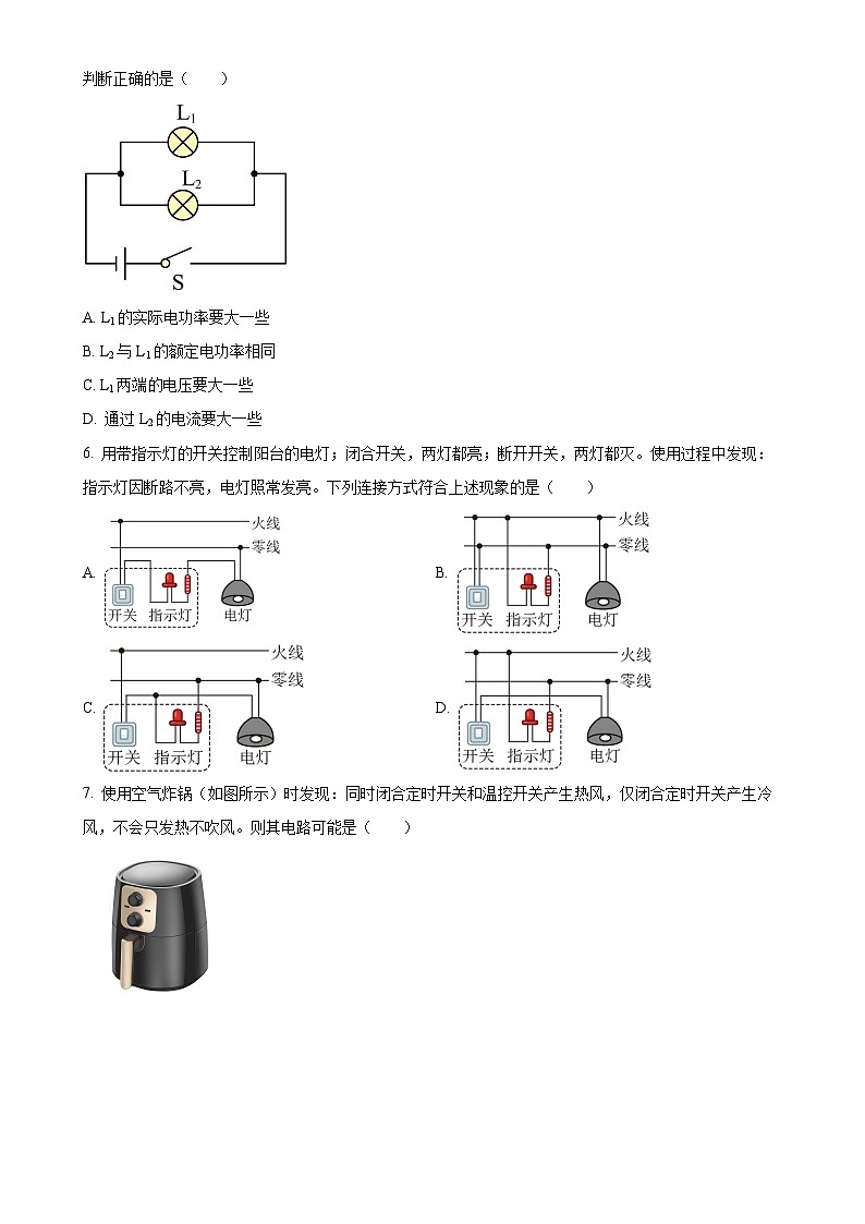 广东省广州市番禺区星海中学九年级下学期月考物理试卷题（原卷版）-A4第2页
