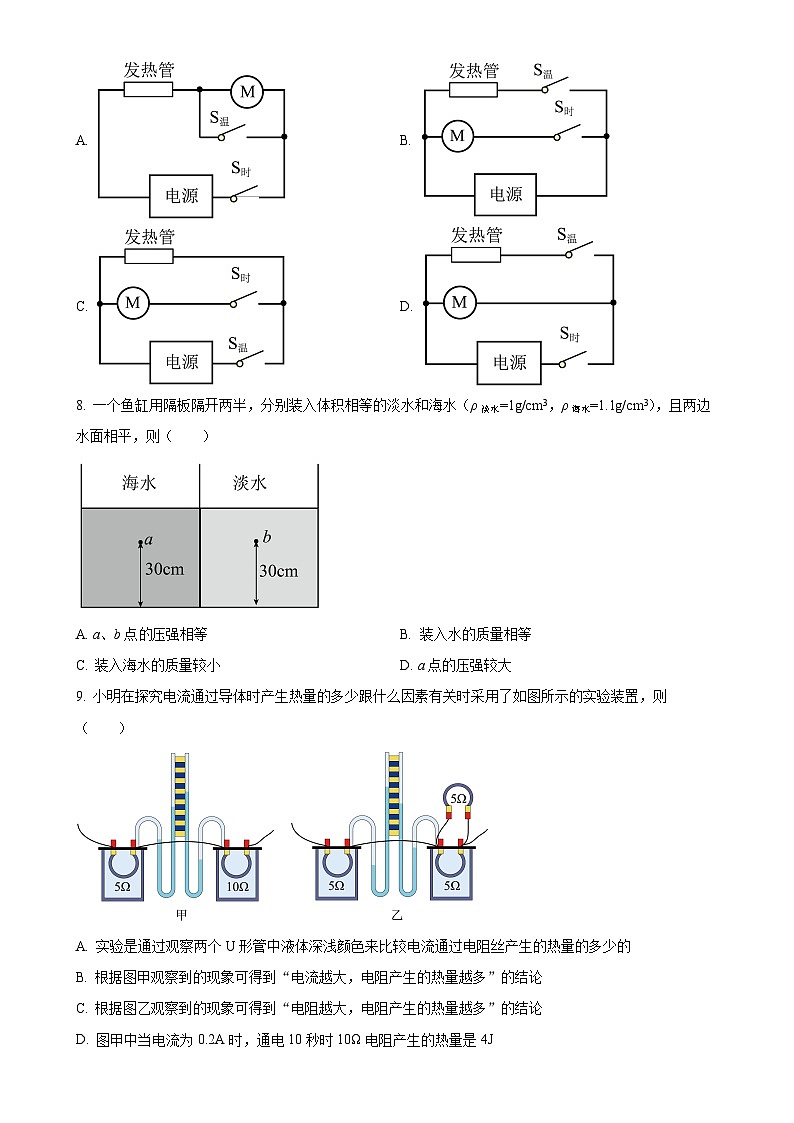 广东省广州市番禺区星海中学九年级下学期月考物理试卷题（原卷版）-A4第3页