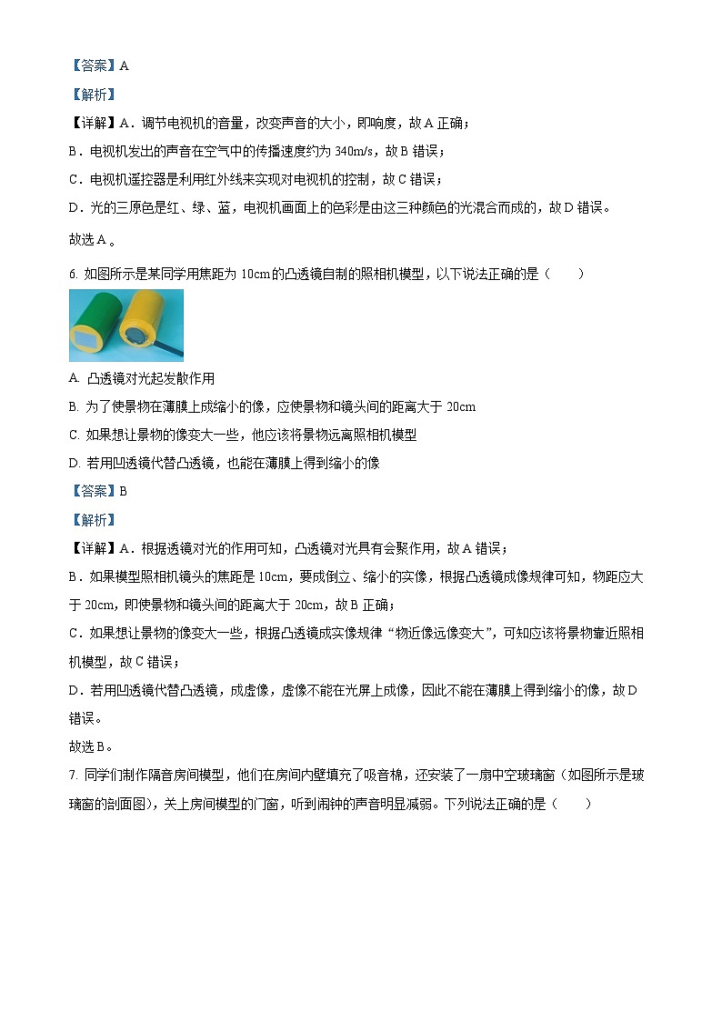 广东省广州市黄埔区八年级上学期期末考试物理试题（解析版）-A4第3页